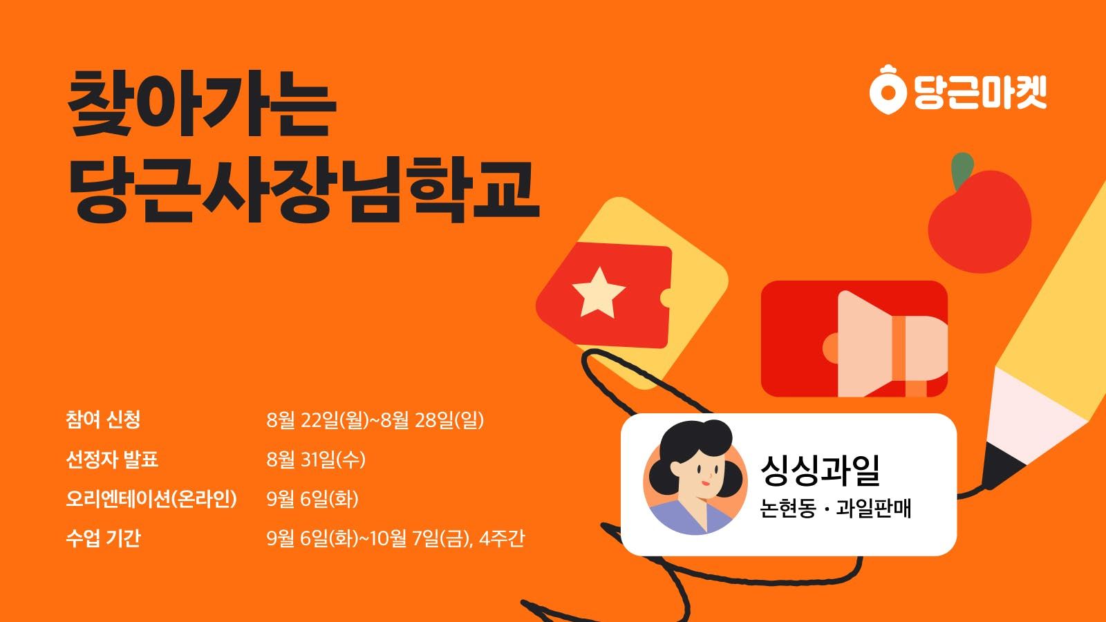 썸네일-당근마켓, ‘찾아가는 당근사장님학교’ 연다