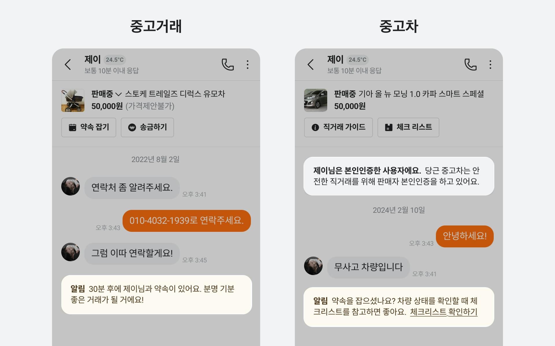 각 서비스의 목적에 따라 시스템 메시지 커스텀이 가능한 모습